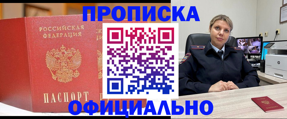временная регистрация гарантия в Мытищах