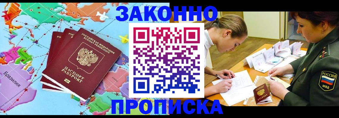 прописка гарантия в Мытищах