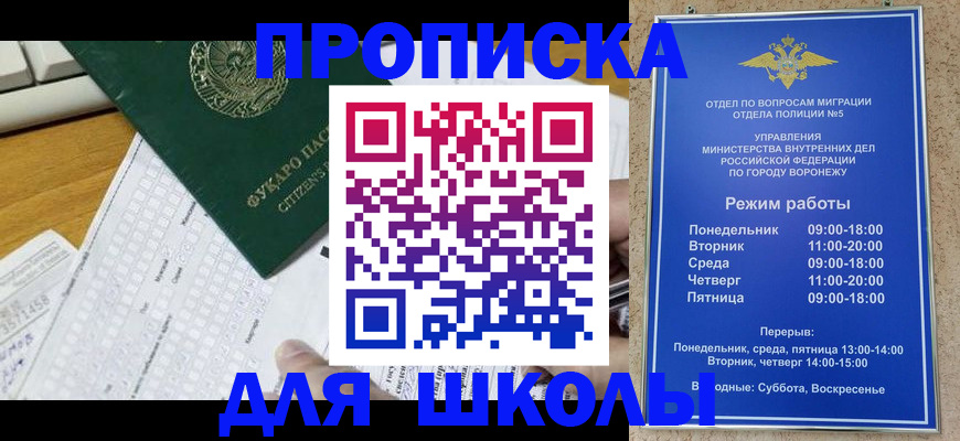 прописка регистрация в Мытищах