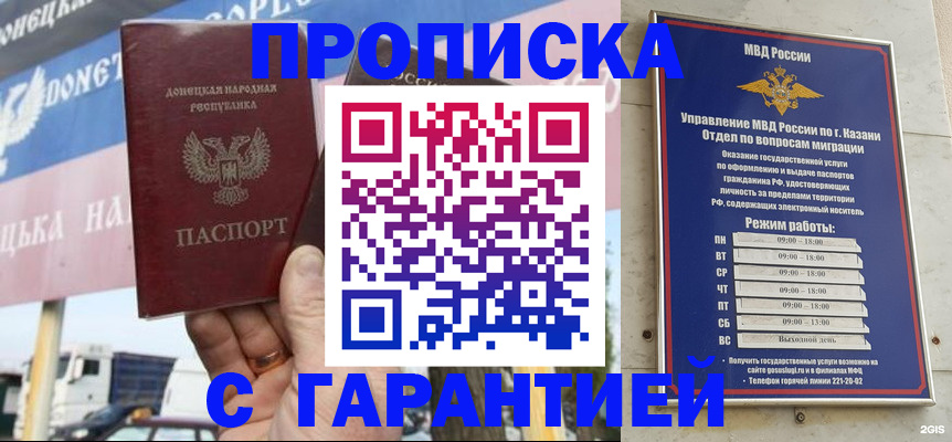 прописка для работы в Мытищах