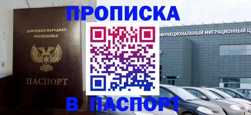 временная регистрация недорого в Мытищах