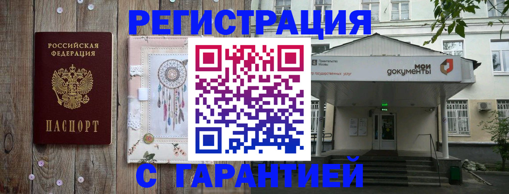 где прописаться в Мытищах