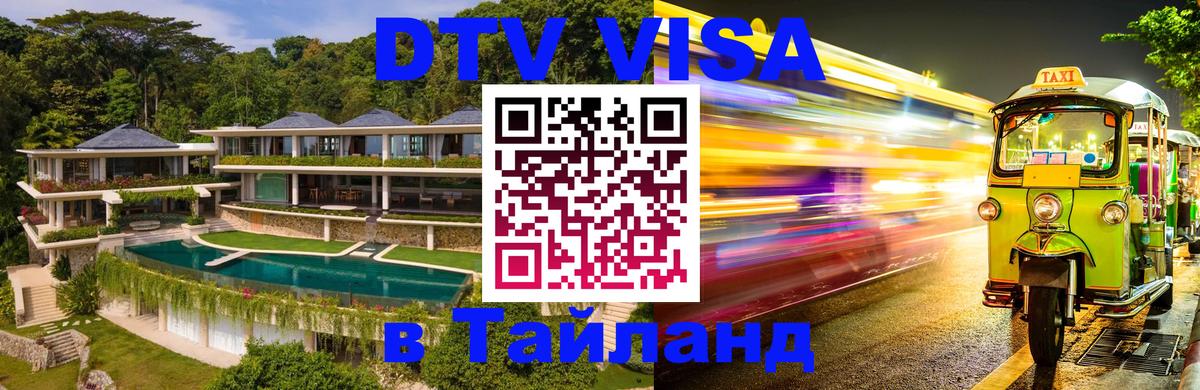 Сколько стоит DTV виза — актуальные цены, оформление даже без документов - 09.01.2026 